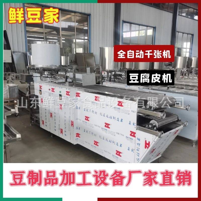 供应山东大型千张豆腐皮机 制作豆腐皮的全套设备 可调豆腐皮机械