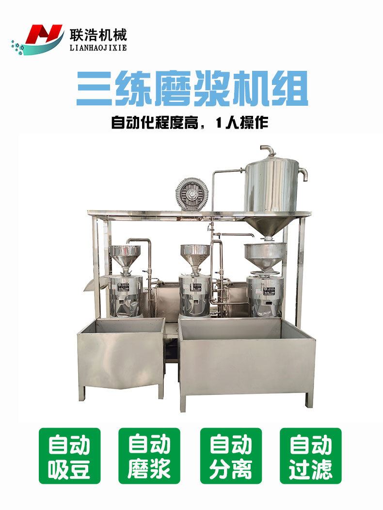 工厂直销豆制品设备中小型豆腐坊用磨浆机大型商用磨浆煮浆系统