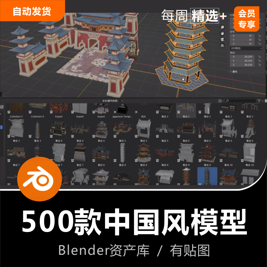 Blender资产中国风建筑塔楼牌坊拱桥古典家具对联灯笼装饰3D模型