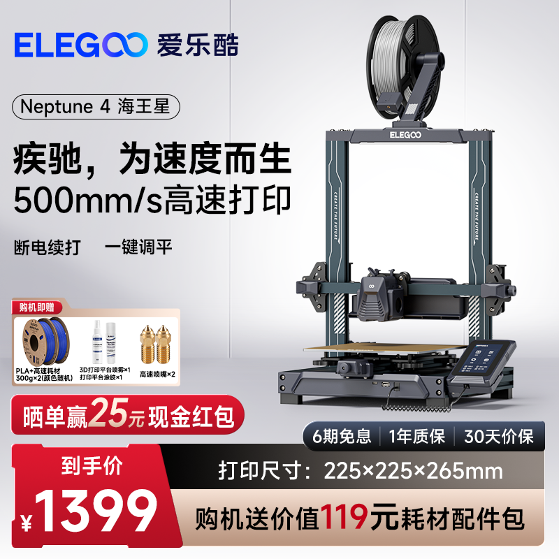 ELEGOO/爱乐酷 Neptune 4海王星3d打印机FDM桌面级家用高精度工业儿童玩具定制模型diy套件