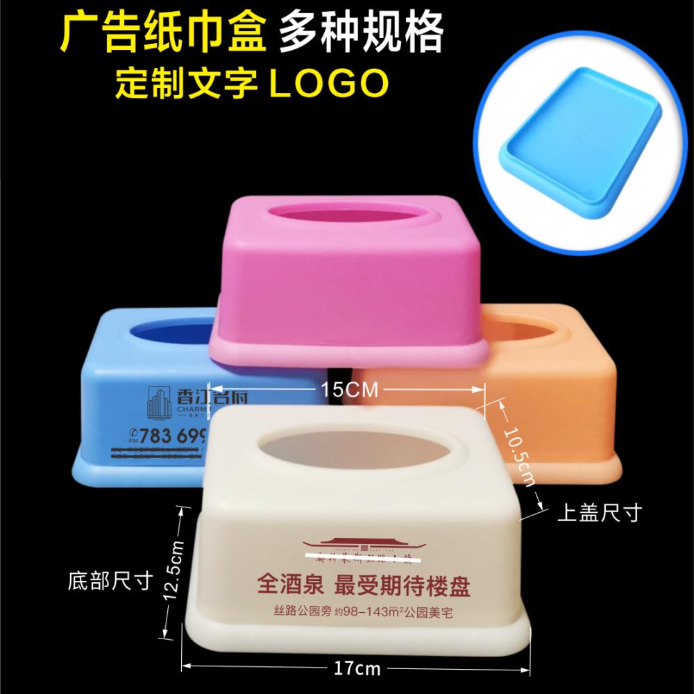 广告塑料正方形长方形磨砂纸巾盒抽纸盒加高200抽定做定制印LOGO