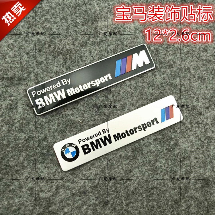宝马标志贴BMW长方形铝质标志自行车摩托车汽车个性贴花贴标胶贴