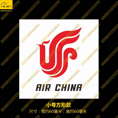 中国国际航空小号方形标志 长方形 车贴/笔记本贴/旅行箱贴