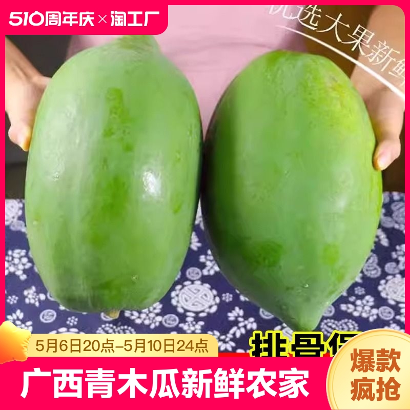 广西青木瓜新鲜农家自种产妇下奶凉拌腌酸生木瓜煲汤食材蔬菜木瓜