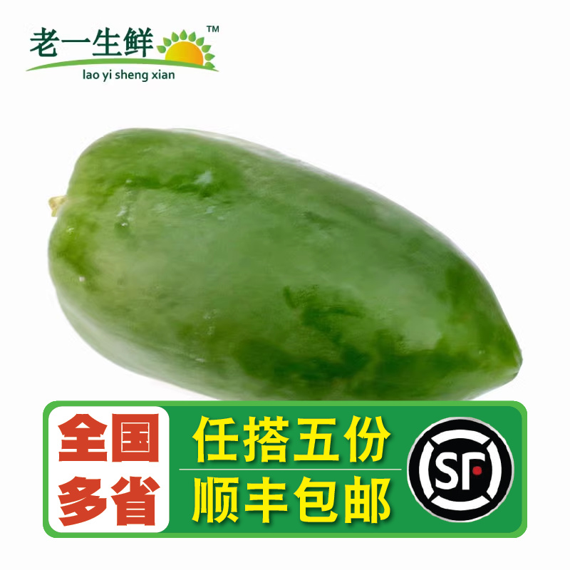【老一生鲜】 新鲜青木瓜 腌酸番木瓜凉拌菜粤菜3斤