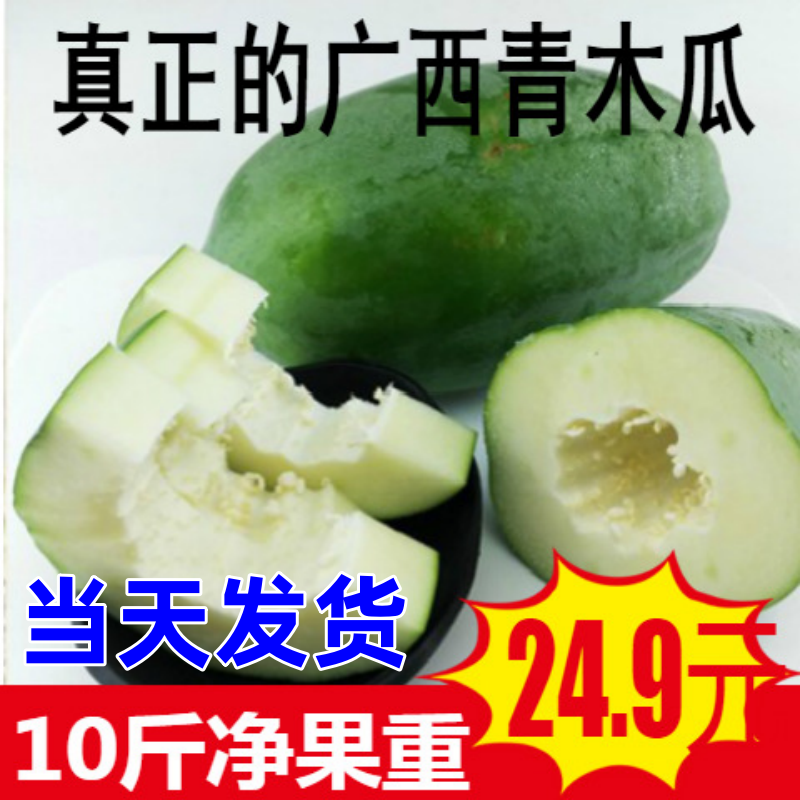 新鲜蔬果青木瓜生木瓜菜木瓜产妇下奶煲汤凉拌广西应季农家10斤包