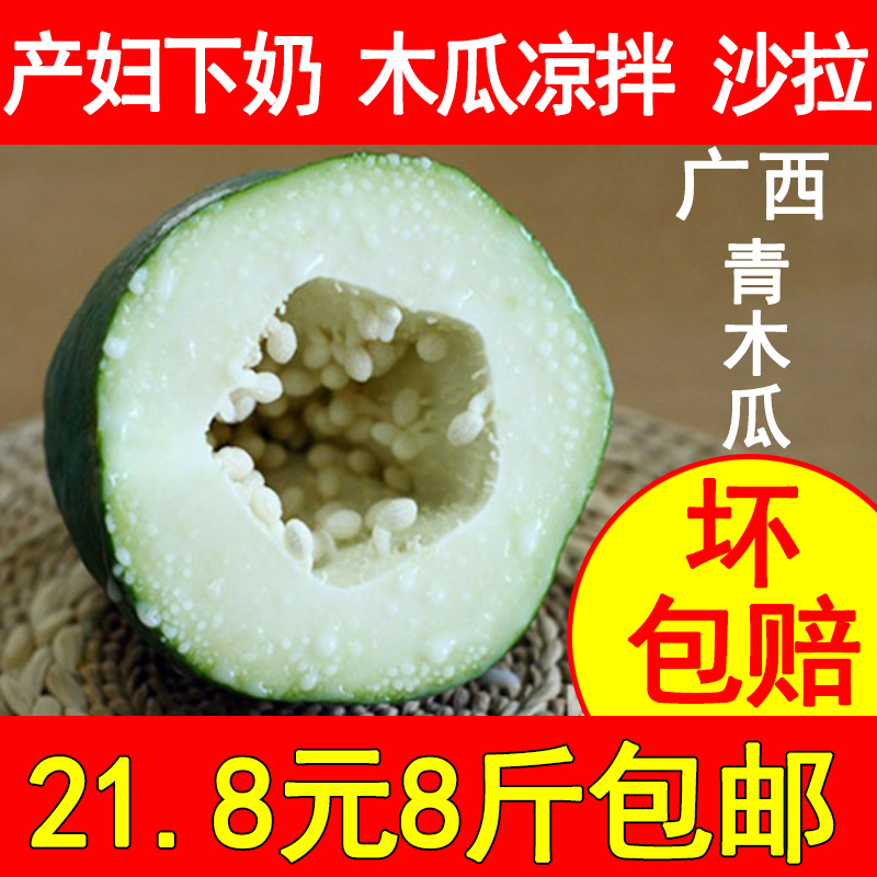 广西青木瓜新鲜包邮  产妇下奶 凉拌沙拉腌酸生木瓜蔬菜大木瓜8斤