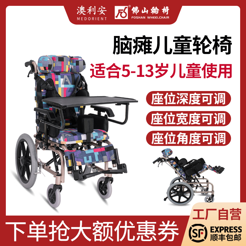 佛山澳利安脑瘫儿童轮椅残疾人高靠背护理折叠康复医用小轮代步车