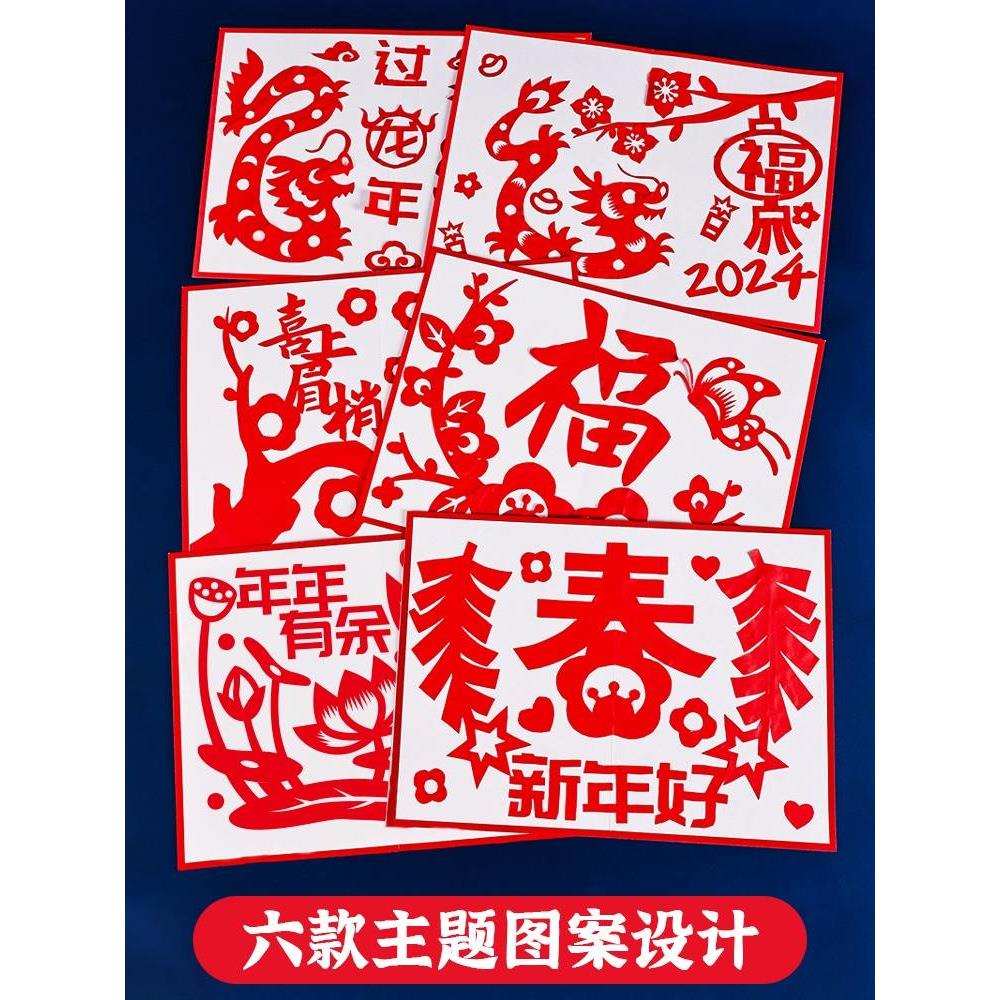 龙年剪纸窗花2024新年春节传统文化剪贴画小学生幼儿园A4作业手工