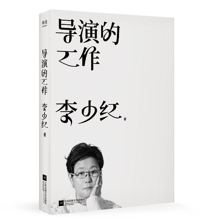 导演的工作李少红电视剧拍摄概况中国影迷书艺术书籍