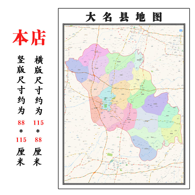 大名县地图1.15m河北省邯郸市折叠版客厅装饰画办公室会议室贴画