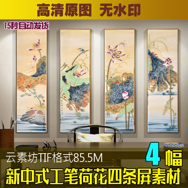 新中式工笔荷花翠鸟四联条屏装饰画素材喷绘图库花鸟屏风客厅书房