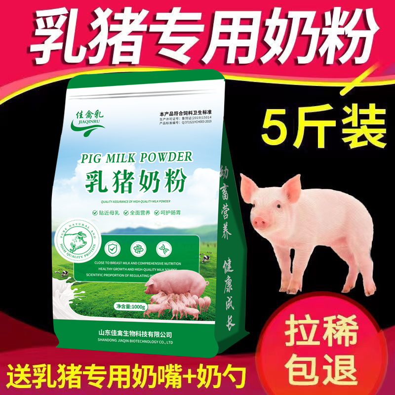 猪崽专用奶粉刚出生的小猪仔代乳粉家养猪宠物饲料兽用粉5斤包邮