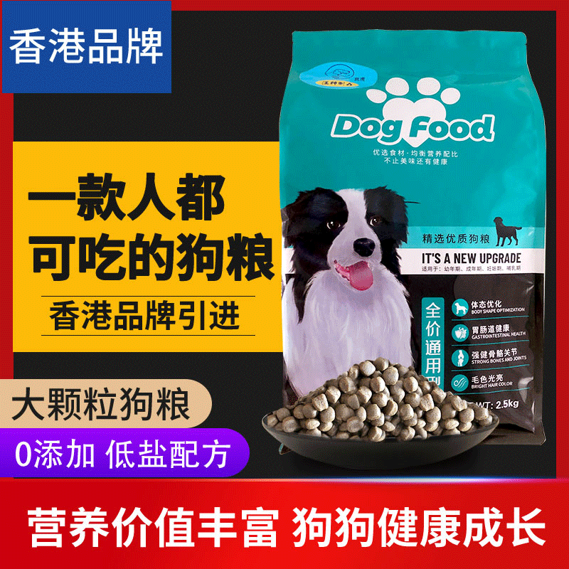 进口香港汪神制品狗粮5斤黑色拉布拉多犬专用狗粮用品幼犬成犬牛