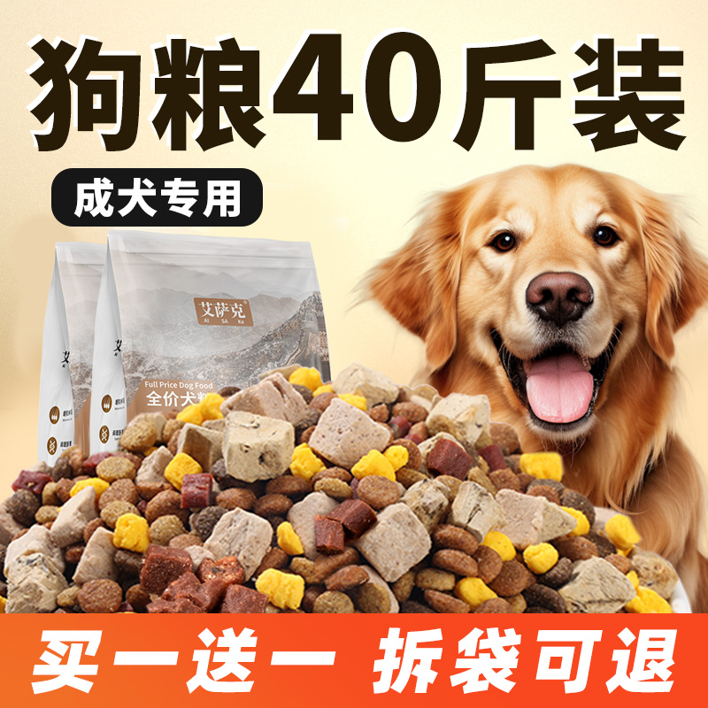 狗粮40斤装通用型成犬金毛拉布拉多边牧中大型犬专用大包装100斤
