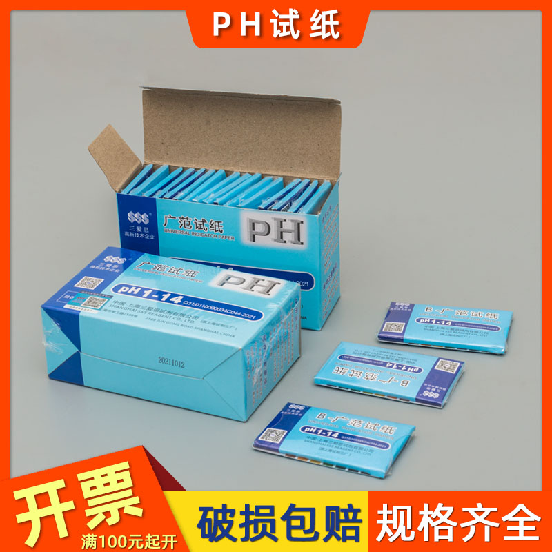 三爱思 广泛试纸ph1-14酸碱度饮用水化妆食药品实验室检测专用