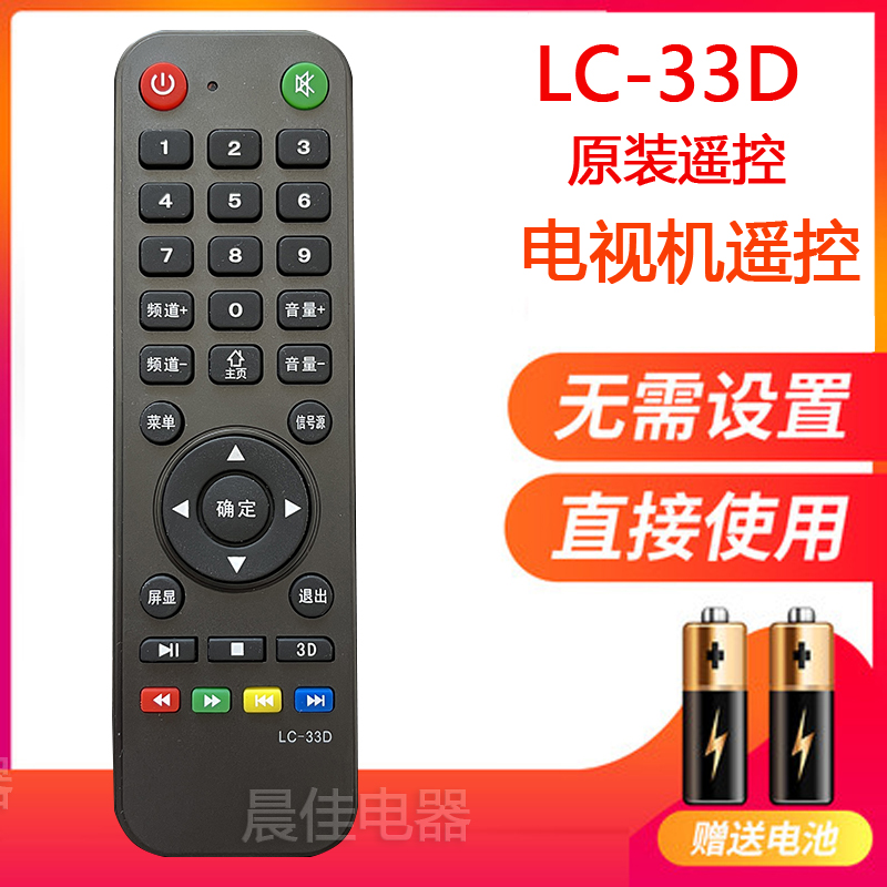 原装LC-33D 通用 杂牌 王牌佳电网络4K液晶LAEC电视机三星 遥控器