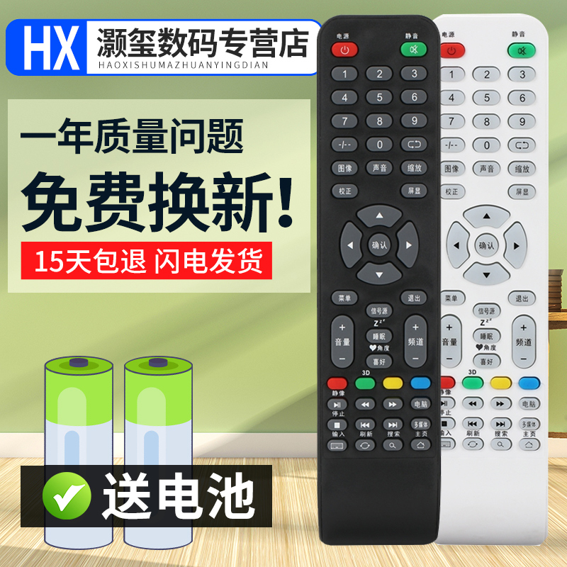 灏玺适用于乐视惠民智能电视 瑞爵尔4K-R550 正科 LAEC网络电视机遥控器