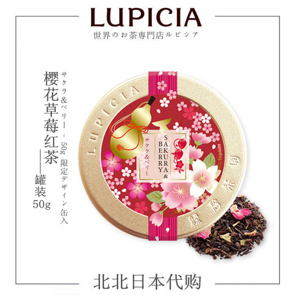 樱花季限定【LUPICIA/绿碧茶园】樱花草莓红茶5604 日本原装茶叶