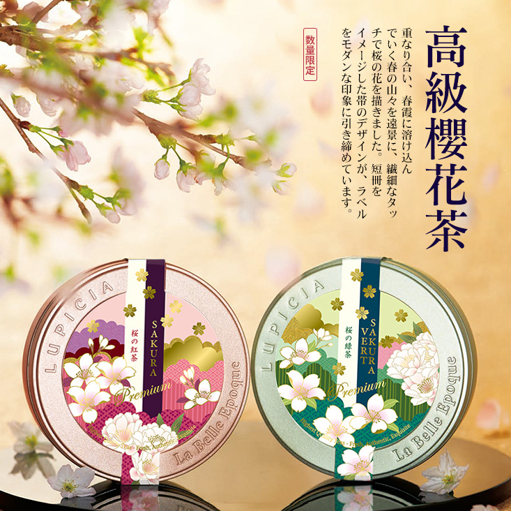 lupicia绿碧茶园2024春季限定日式樱花红茶樱花绿茶中秋节礼物