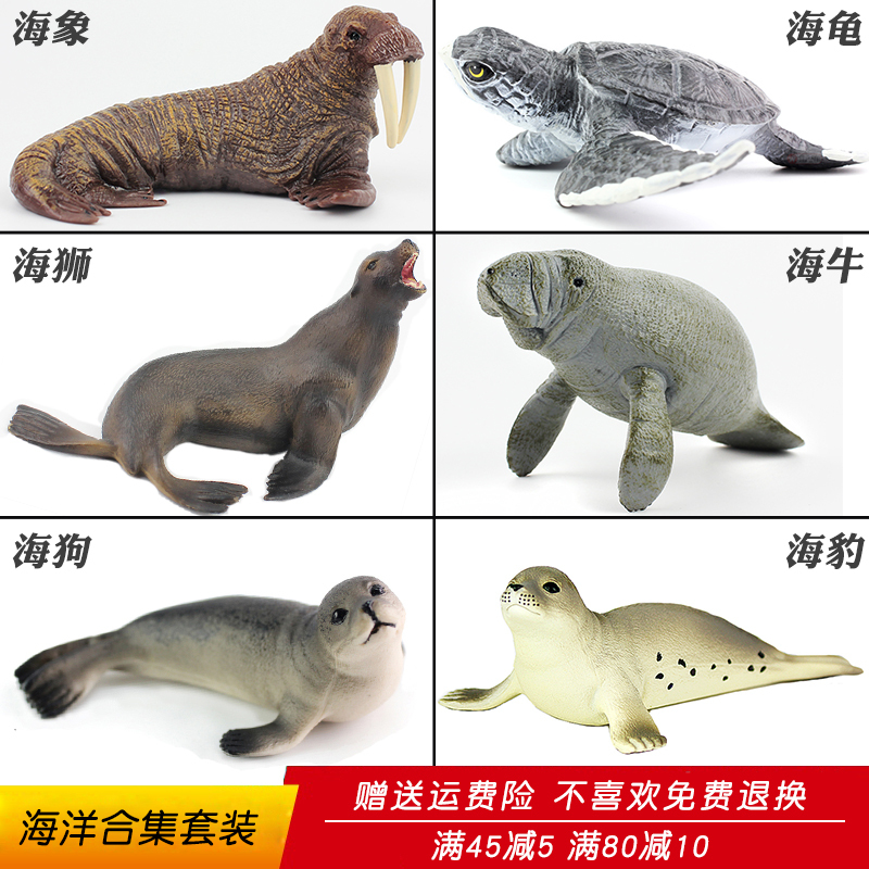 仿真海洋生物海狮玩具动物模型海狗海龟海象海牛海豹儿童认知礼物