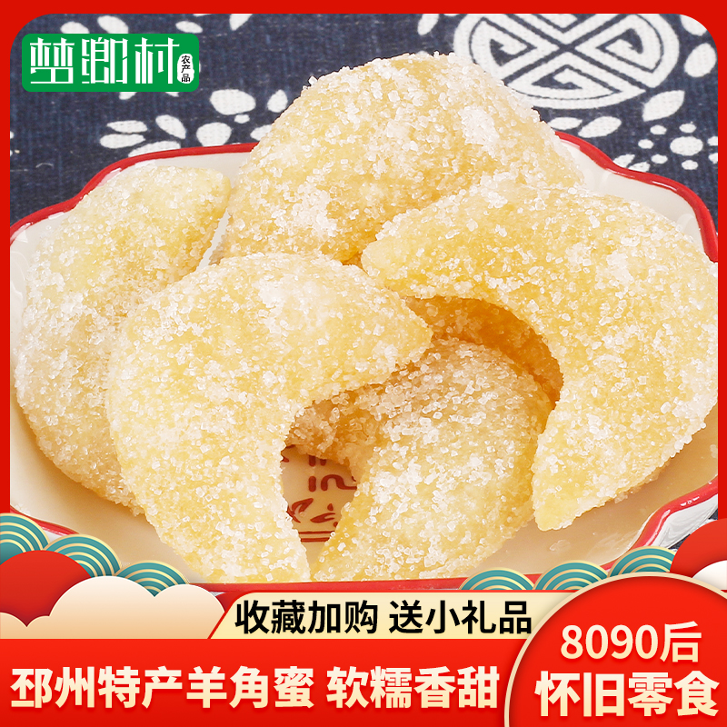 徐州特产羊角蜜老式果子糕点三刀糖饺子8090怀旧零食手工过年果子