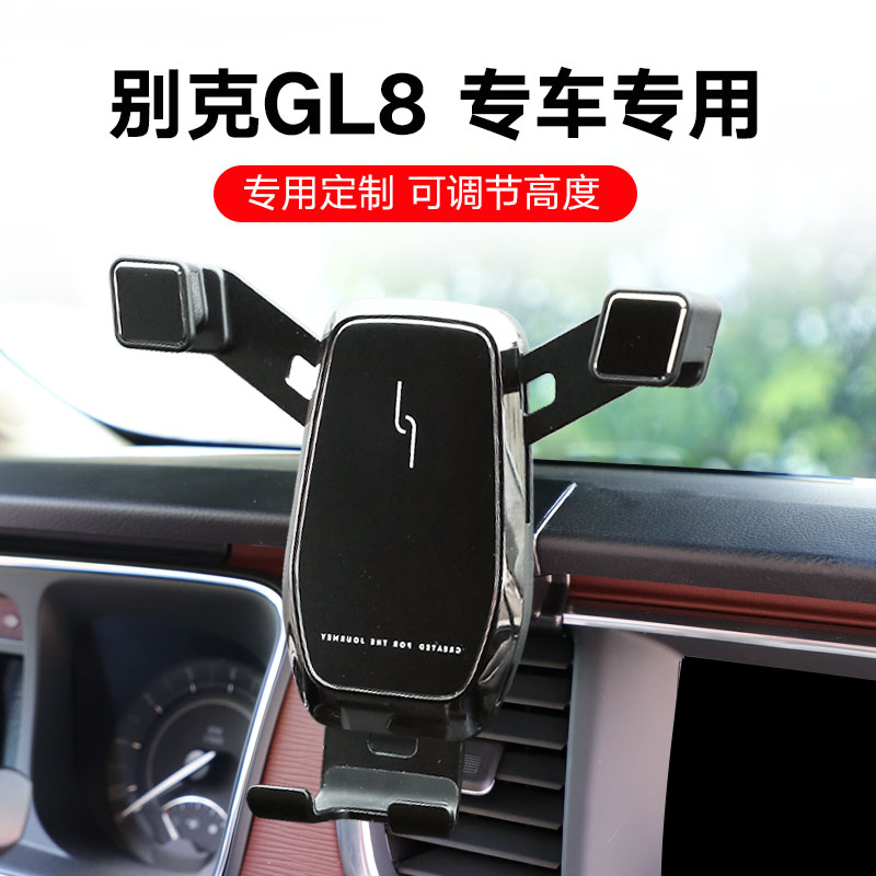 适用于别克GL828T ES手机支架GL825S商旅导航屏幕车载支架改装饰