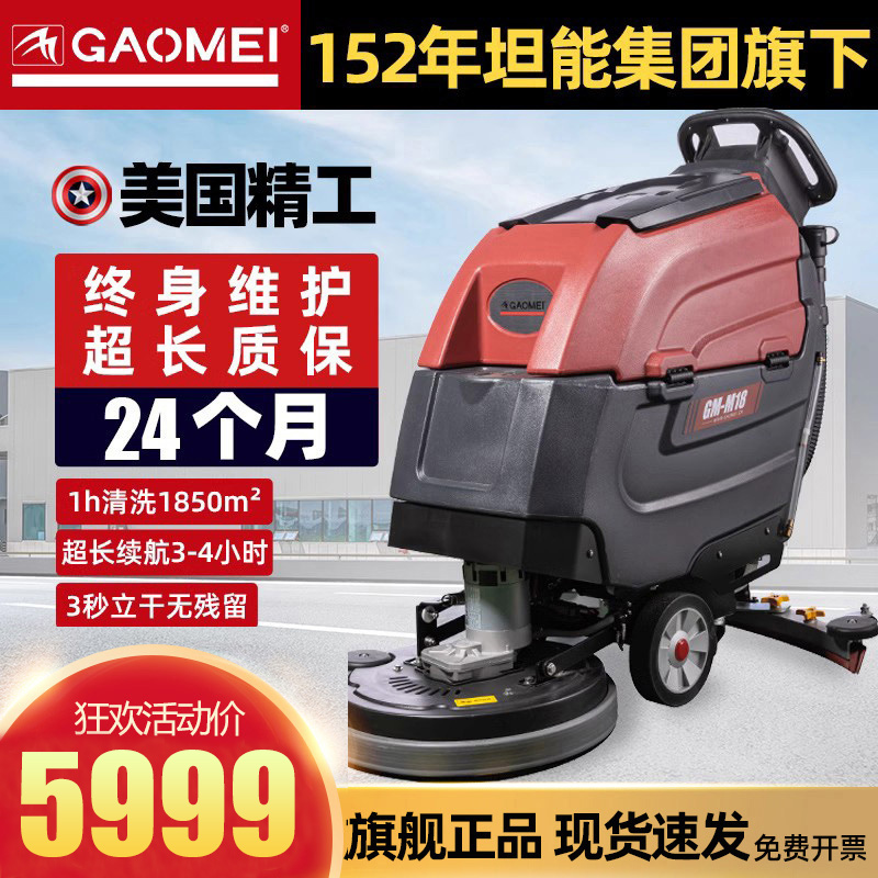 高美GAOMEI手推式洗地机商用工厂商场超市工业扫洗地机GM-M18坦能