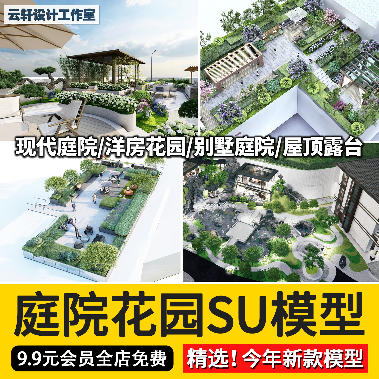 2024新中式日式欧式别墅室外庭院露台屋顶花园空中会所景观SU模型