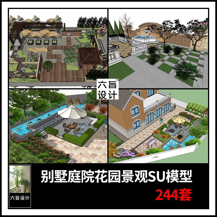 新中式日式欧式现代别墅会所庭院露台屋顶空中花园景观SU模型素材