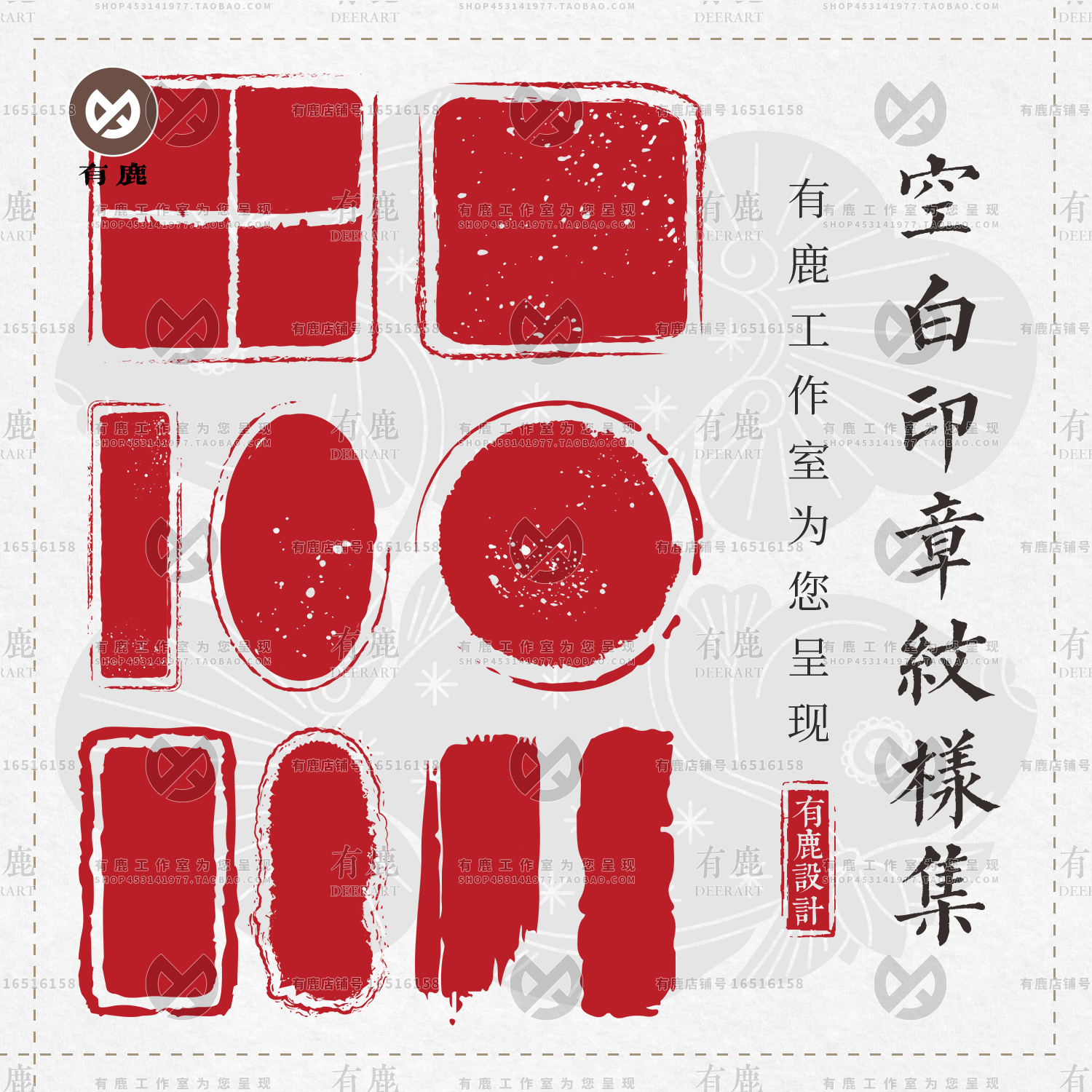 中式古风传统空白印章刻章纹样图案边框模板AI矢量素材PNG免抠图