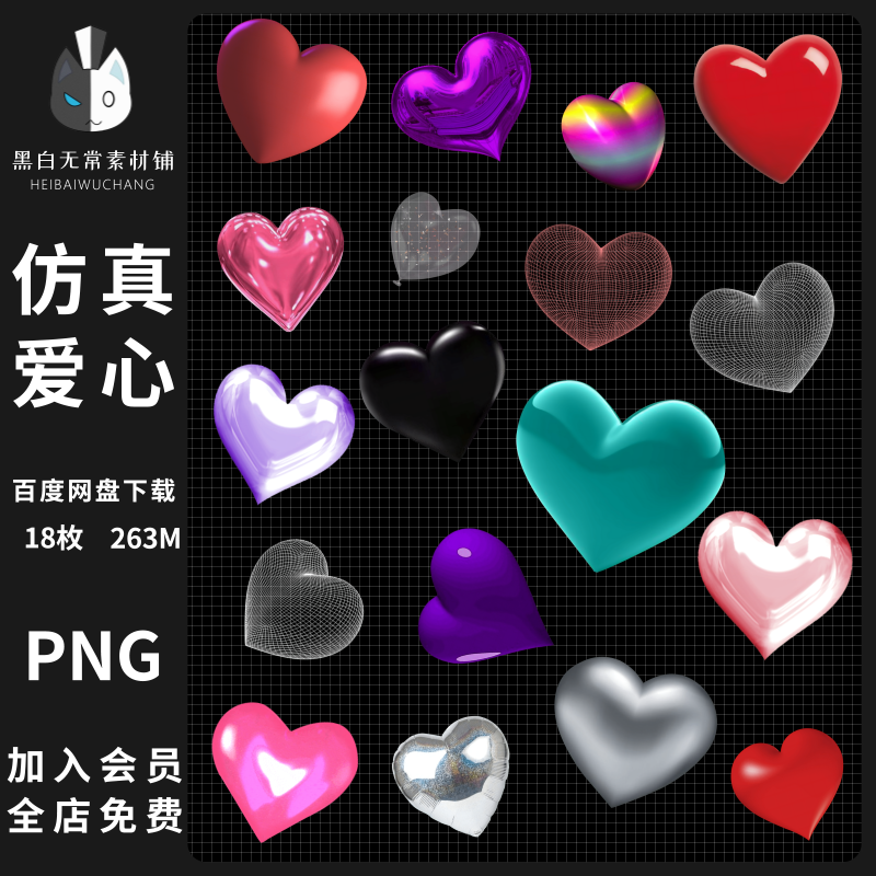 心形爱心素材PNG手账3D立体唯美浪漫七夕情人节红心贴纸美工设计