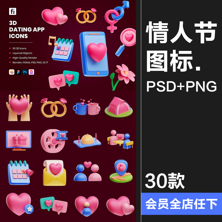 3D情人节爱心情侣礼物恋爱心碎戒指icon图标PNG免抠图片PSD素材