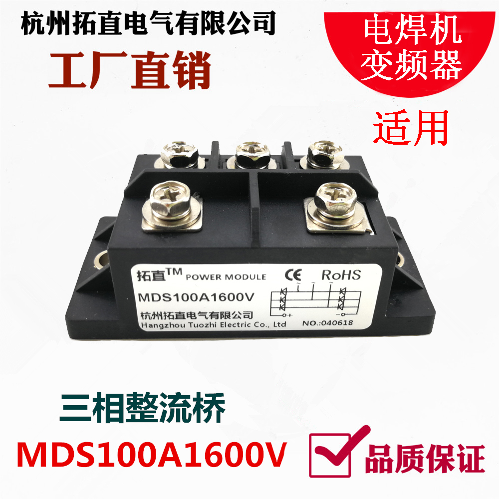 电焊机用三相整流桥100A MDS100-16 MDS100A1600V 1800V2000V逆变