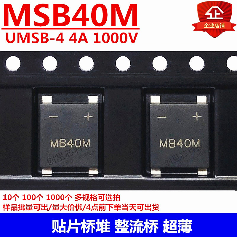 原装正品MSB40M UMSB-4贴片桥堆整流桥4A1000V 超薄4脚 JDW晶导微