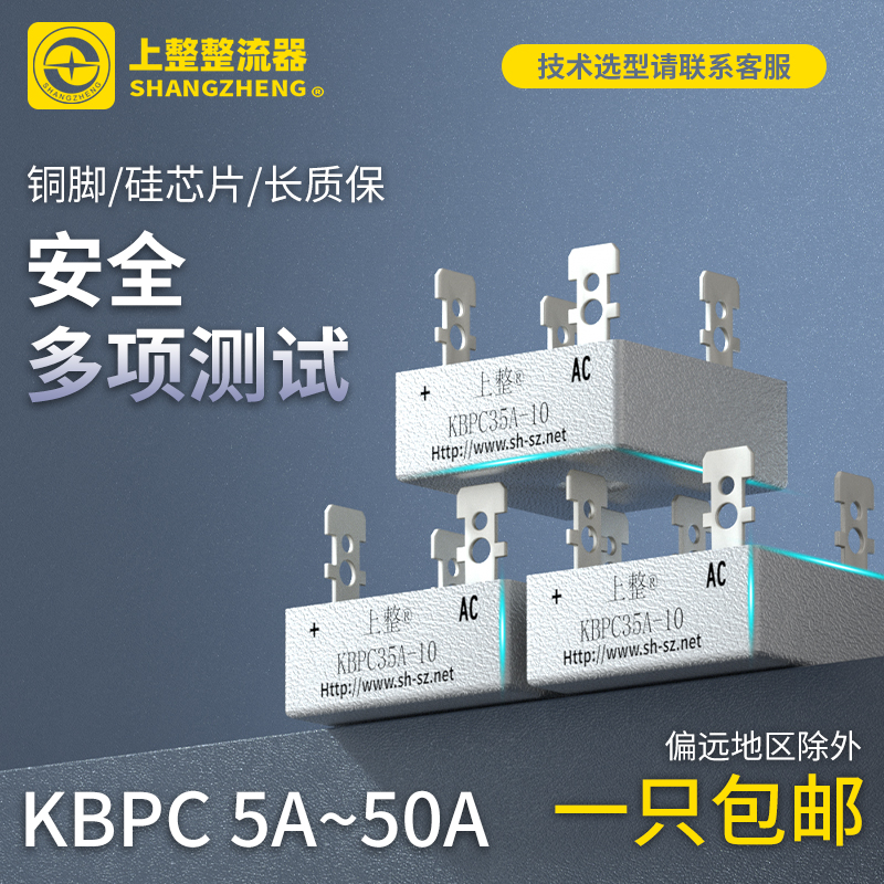 上整KBPC3510整流桥充电器12v24v5010单相桥式整流器超声波桥堆