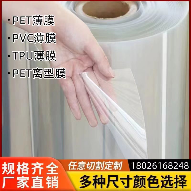 透明PET聚酯离型薄膜耐高温绝缘胶片透明PVC软胶 彩色pet离型薄膜