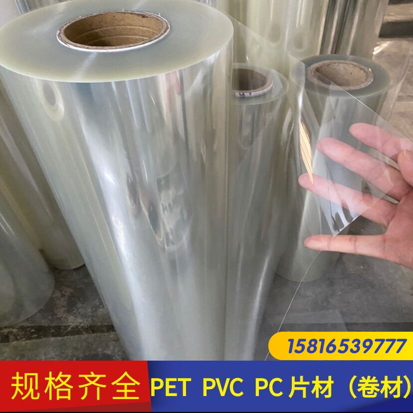 高透明pvc耐高温硬片pet塑料板材软聚酯薄膜片材胶片卷材背胶加工