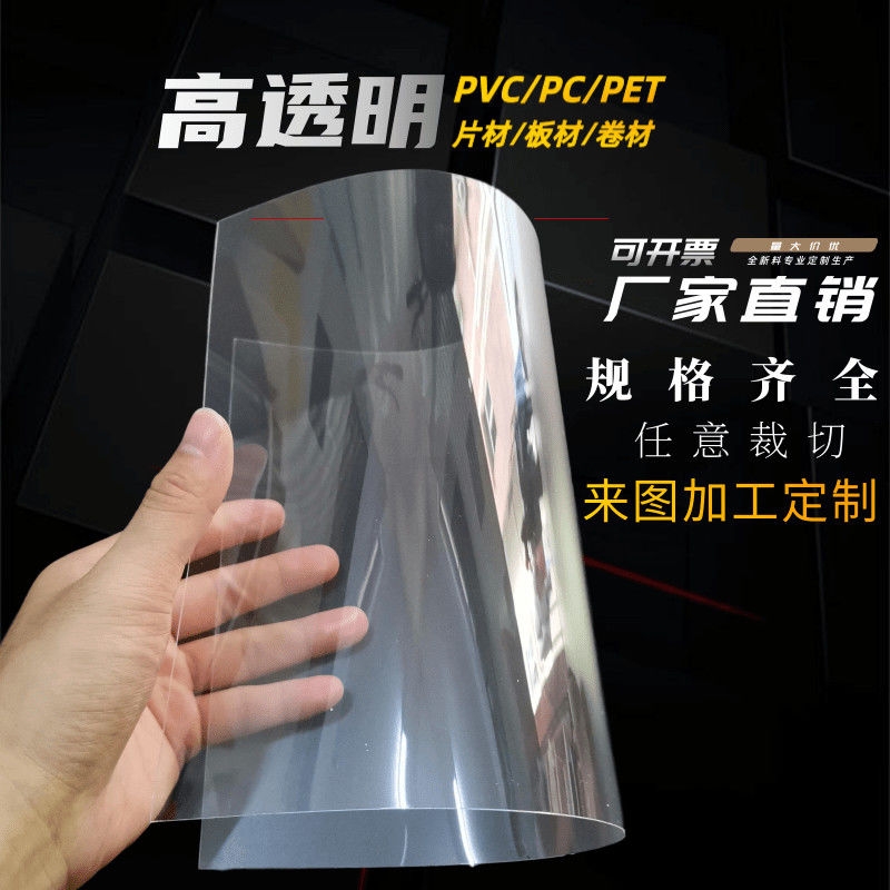 透明pvc塑料片pet卷材薄膜相框胶片A4A3软仿玻璃硬pc耐力板亚克力