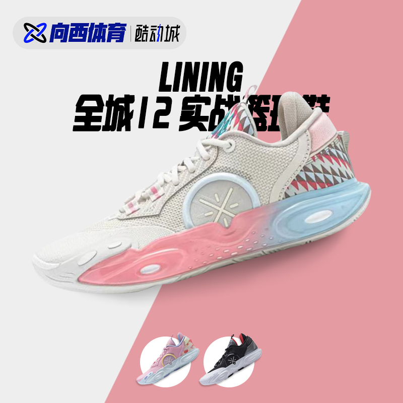 李宁 LiNing 全城12 䨻科技 男子缓震低帮实战篮球鞋 ABAU015-5