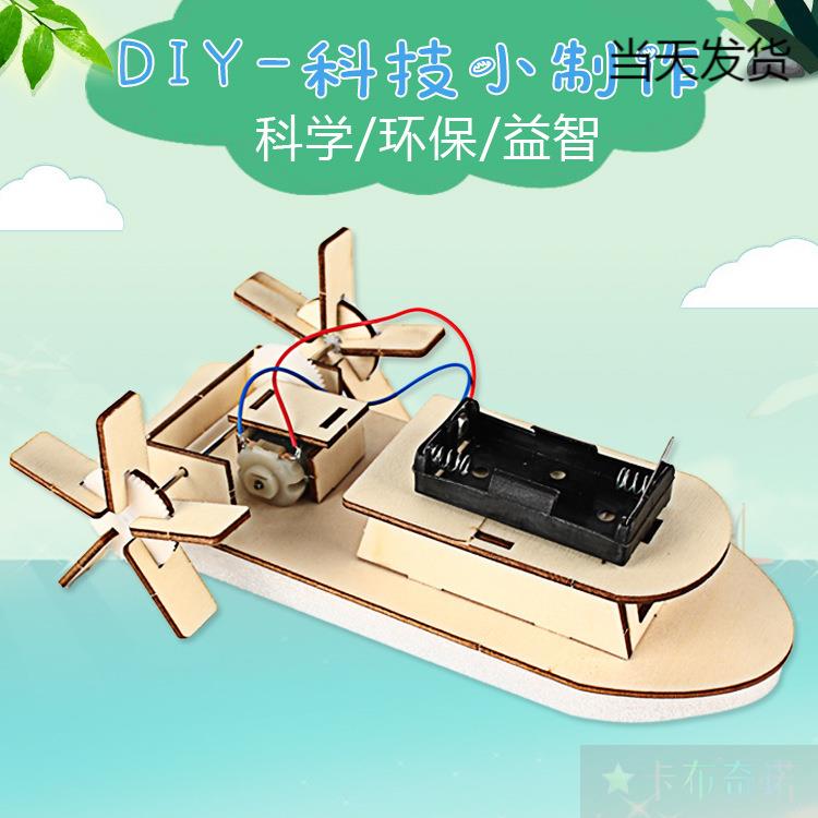 玩具小船发动机DIY螺旋桨动力船风力快艇小马达发明电机益智手工