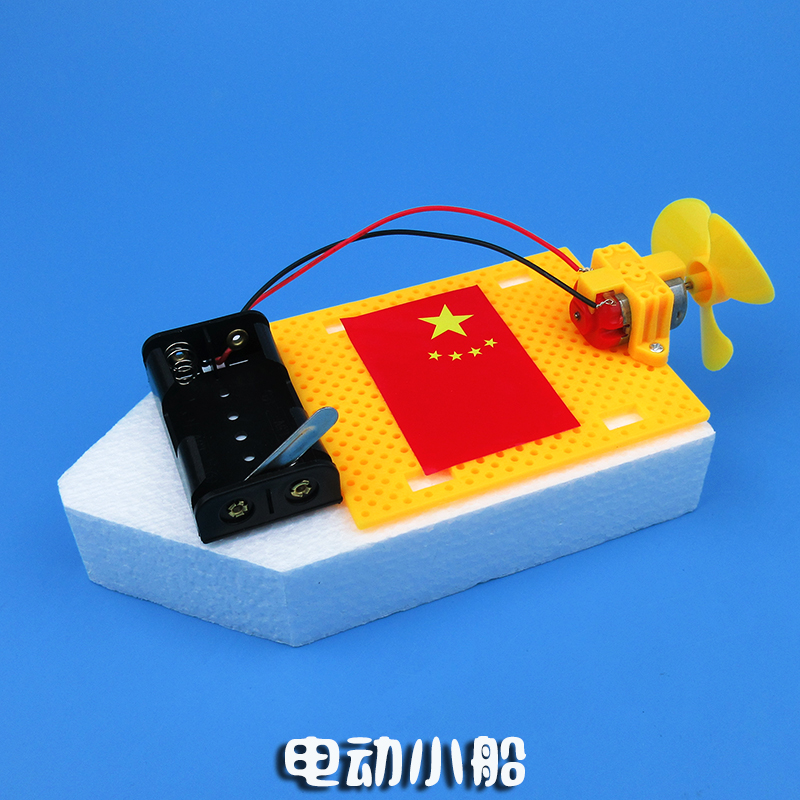 电动小船科学实验物理小发明马达玩具儿童手工科技小制作 diy材料