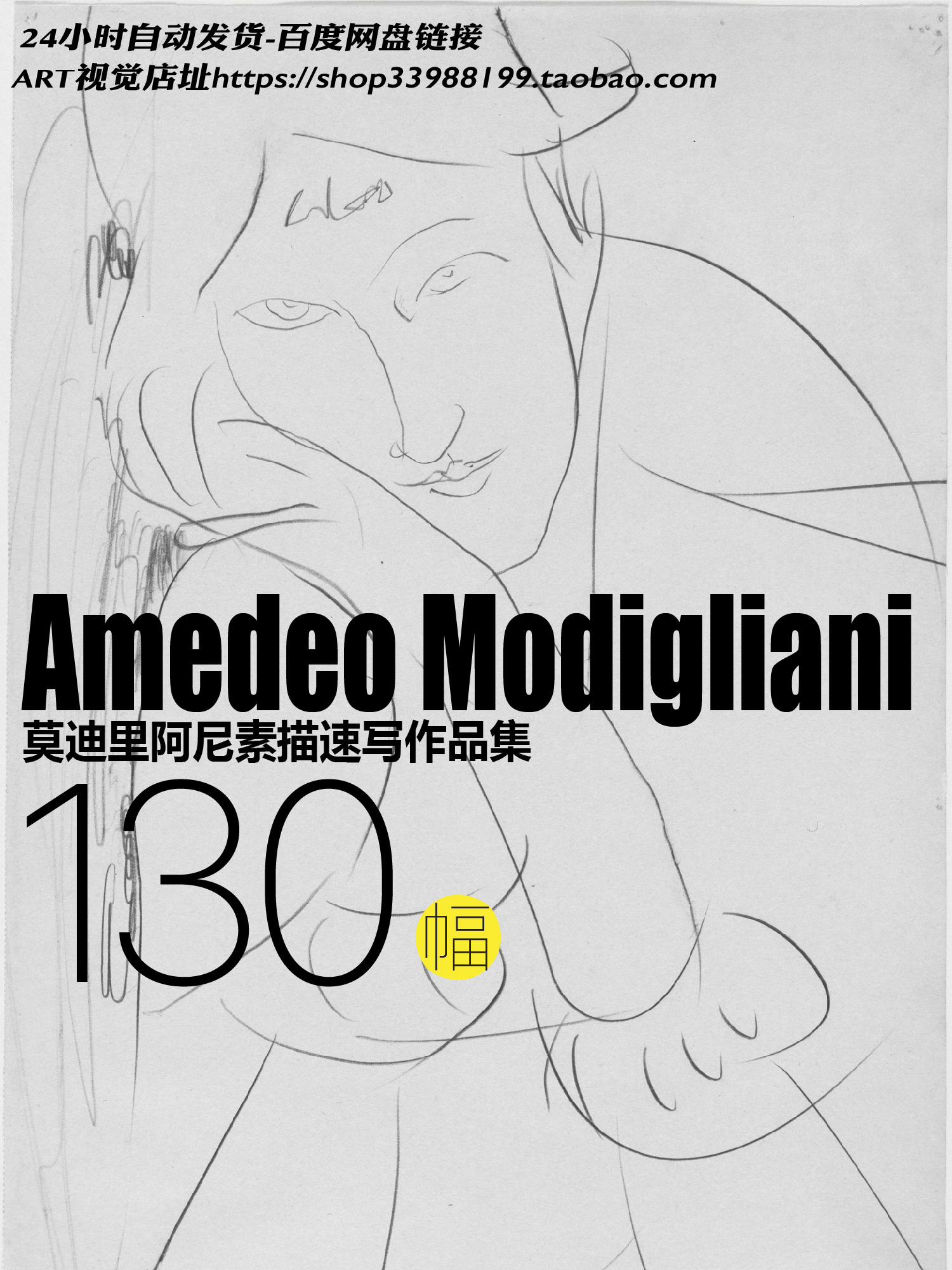 莫迪里阿尼Modigliani表现主义大师素描手稿速写JPG大图电子素材