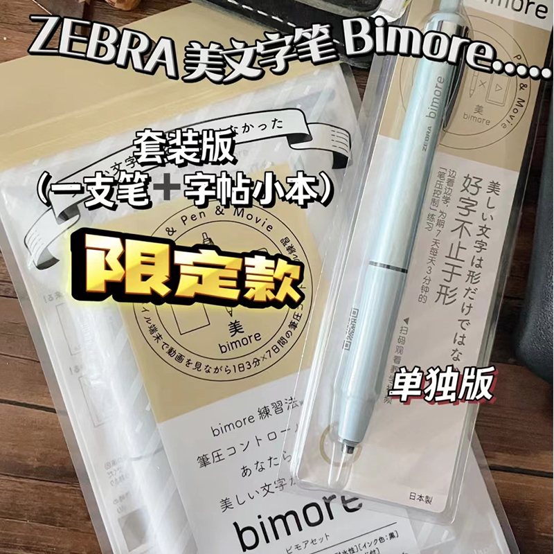 初回限定日本zebra斑马JJ114中性笔按动水笔bimore美文字笔硬笔书法练字黑色签字笔可换替芯0.5mm新品2022
