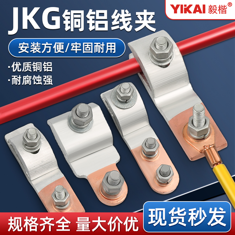 JKG-1铜铝接头过渡连接电缆主线分支进户跨径铜线铝线对接并线夹