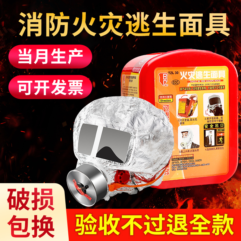 唐安消防面具防毒防烟面罩3c认证防火逃生过滤式烟雾家用空气消毒