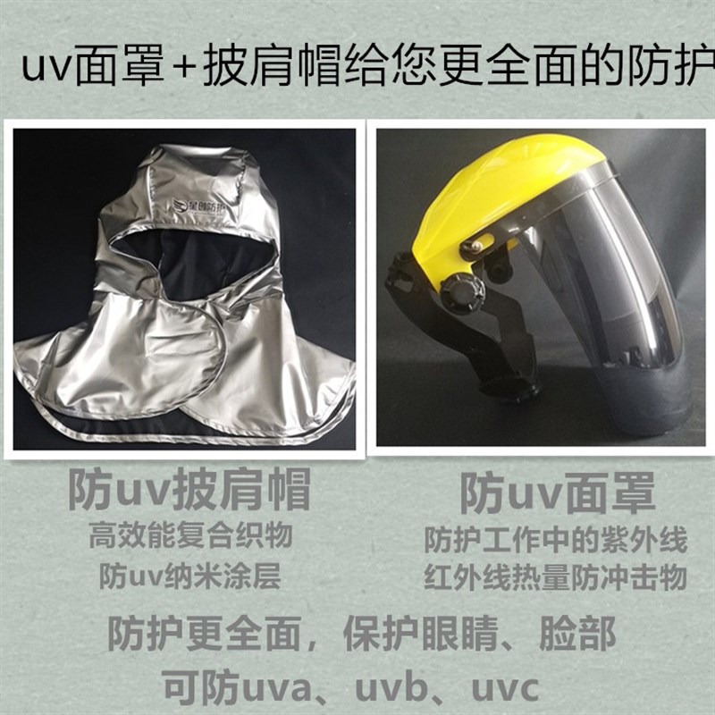 UV防护面具头盔面罩固化灯汞灯氙灯消毒灯实验O室工业uv紫外线防