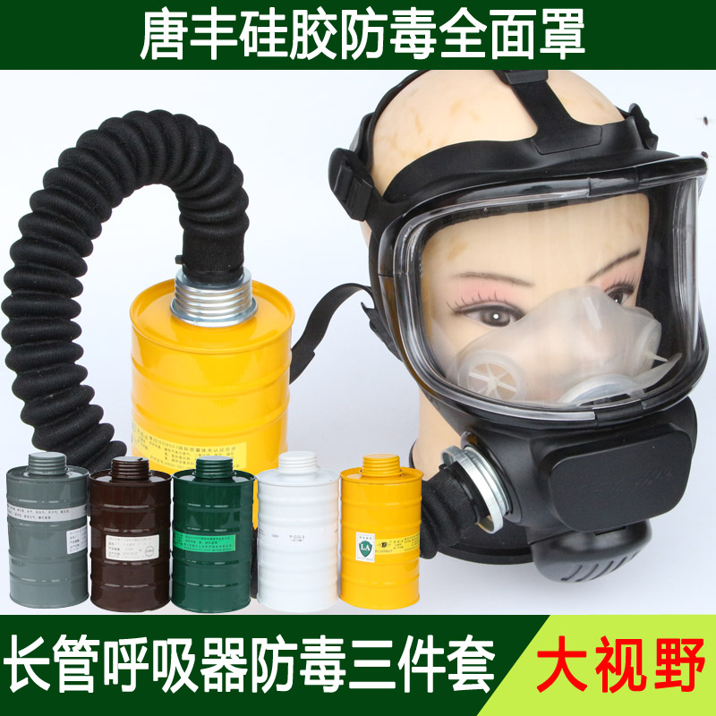 正品唐丰TF-A防毒面具包邮甲醛消毒专用化工消毒防尘氨气全面罩