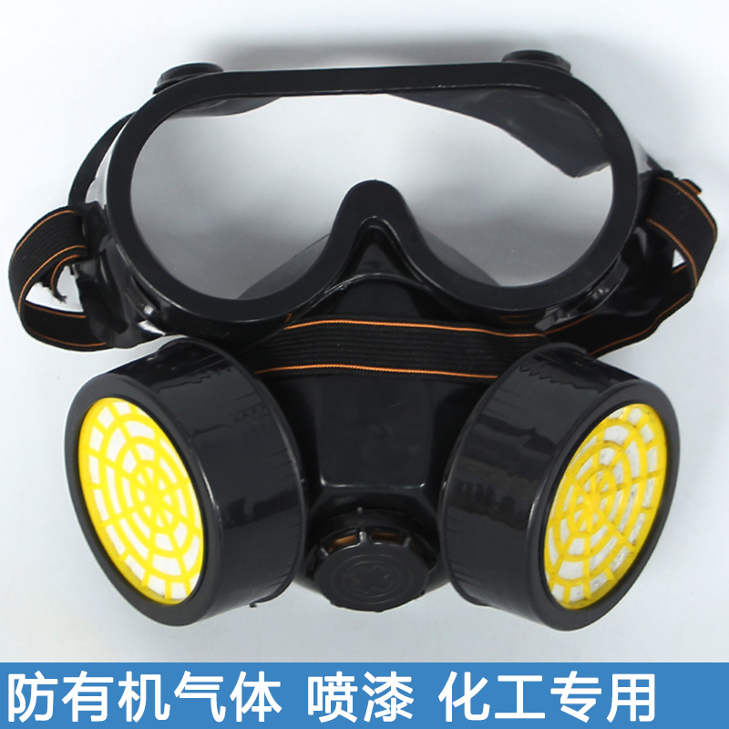 防毒面罩带眼镜喷漆用面具化工消毒消防甲醛粉尘活性炭防毒面罩