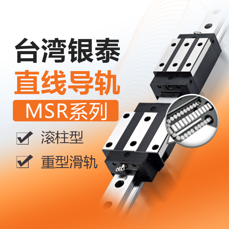 PMI银泰滚柱重型直线导轨滑块MSR30S/E/LS/LE/R 35 45 SSF0-H/P